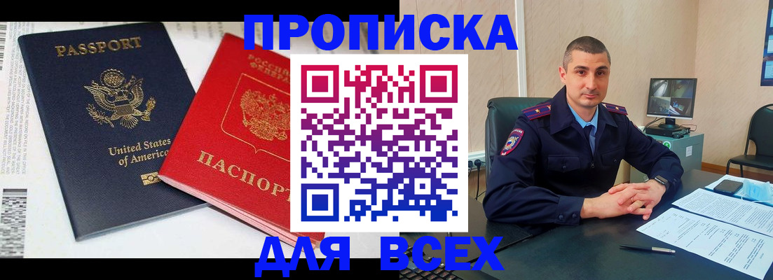 прописка гарантия в Заполярном