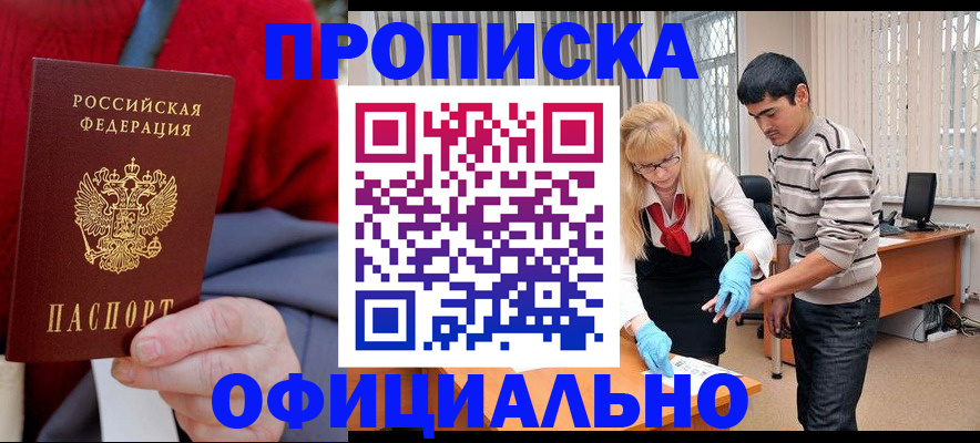 временная регистрация недорого в Заполярном