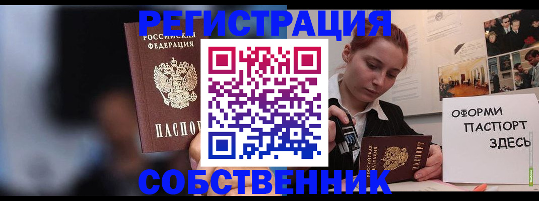 прописка в Заполярном