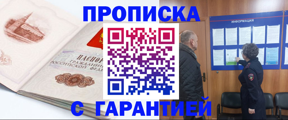 временная регистрация собственник в Заполярном