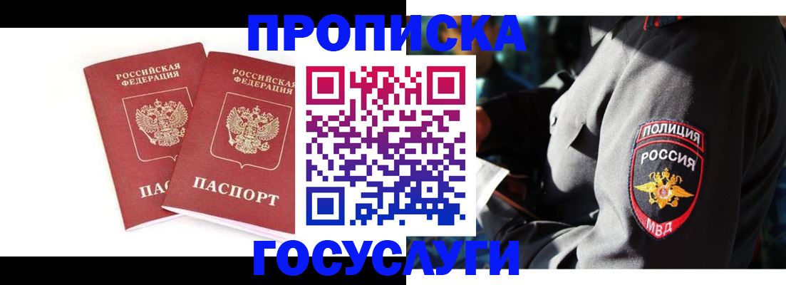 где прописаться в Заполярном