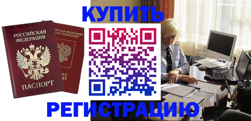 прописка законно в Заполярном