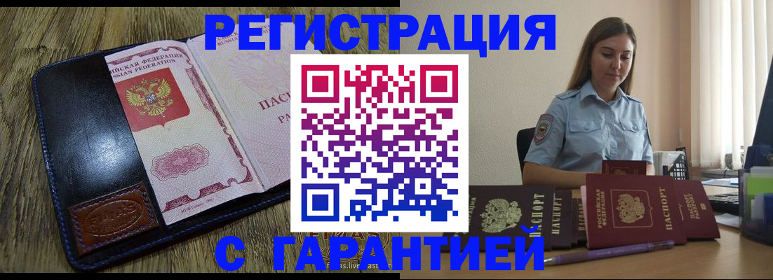 прописка от собственника в Заполярном